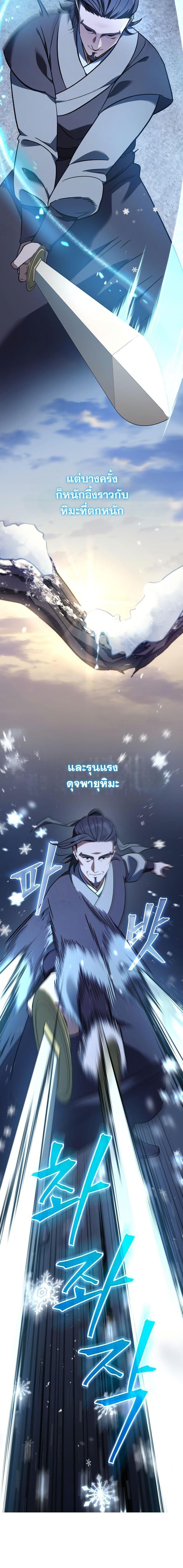 The Youngest Son of the Eunhae Sangdan บุตรชายคนสุดท้องแห่งหอการค้าอึนเฮ ตอนที่ 21 หน้า 17