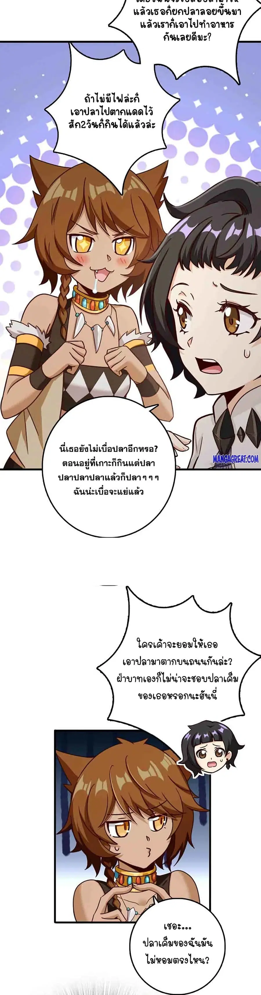Release That Witch ตอนที่ 337 หน้า 5