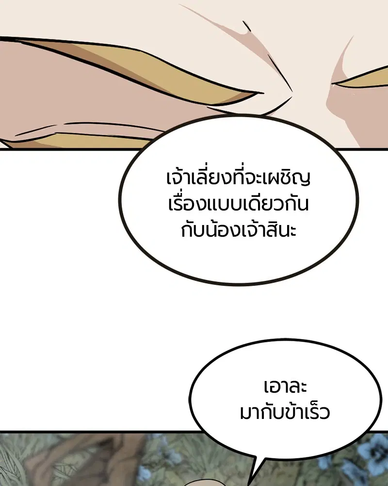HERO KILLER ตอนที่ 92 หน้า 96