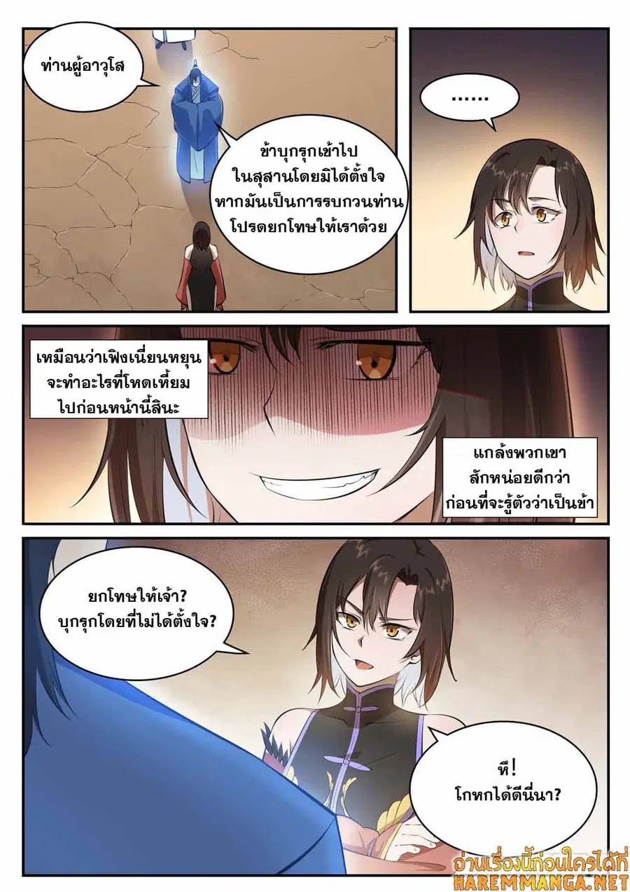 Bailian Chengshen ตอนที่ 432 หน้า 6