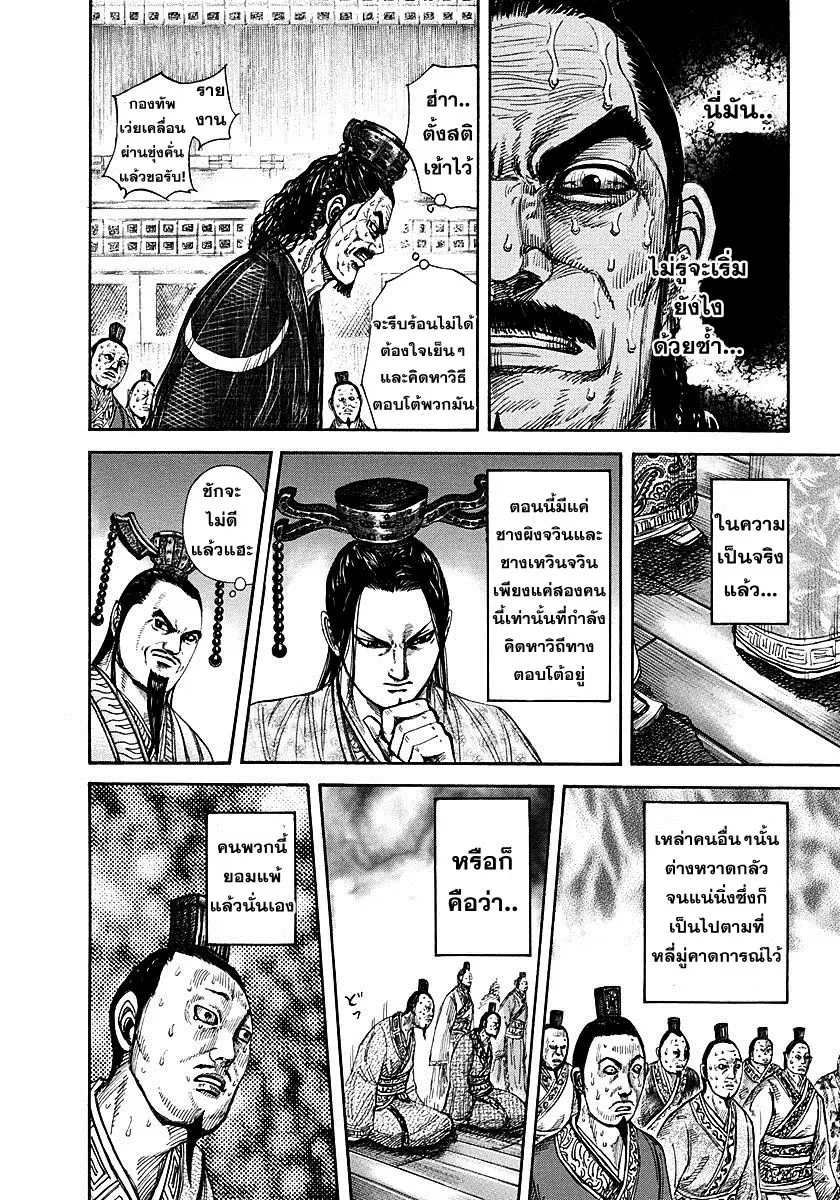 Kingdom ตอนที่ 264 หน้า 13