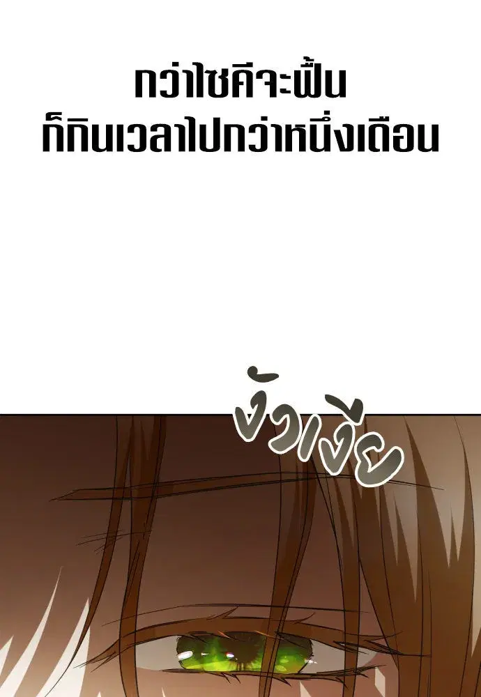 Your Throne ตอนที่ 214 หน้า 74