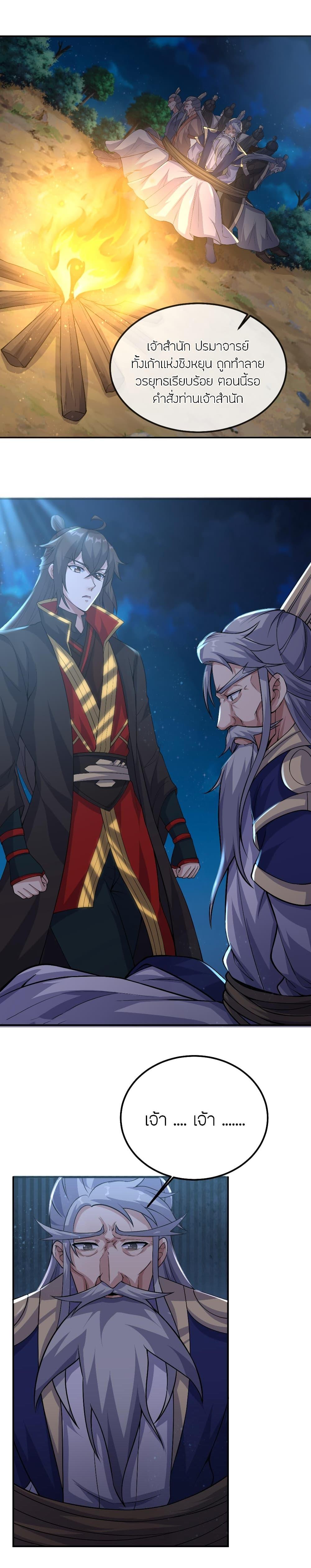 Banished Disciple’s Counterattack ราชาอมตะผู้ถูกขับไล่ ตอนที่ 482 หน้า 2