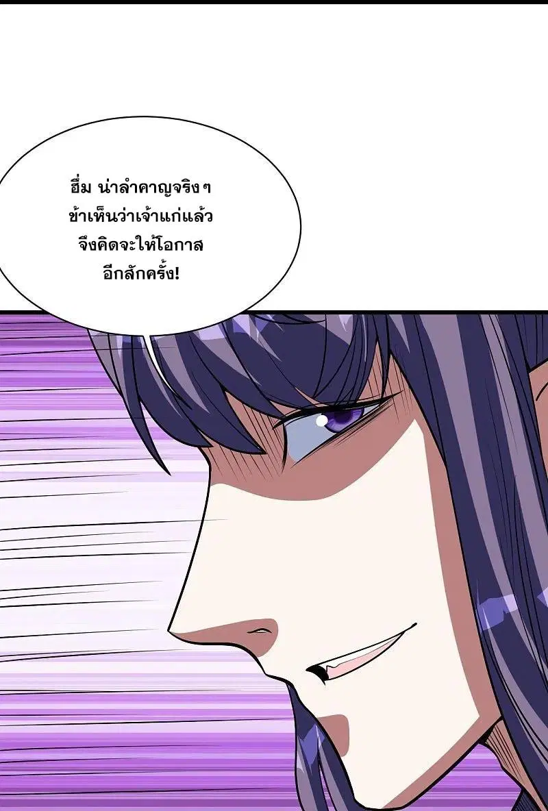 Matchless Emperor ตอนที่ 285 หน้า 20