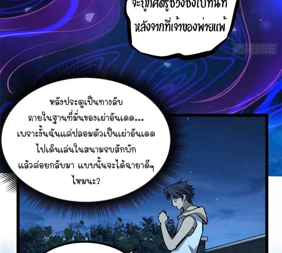 Gatekeeper Of The Boundless World ตอนที่ 19 หน้า 13