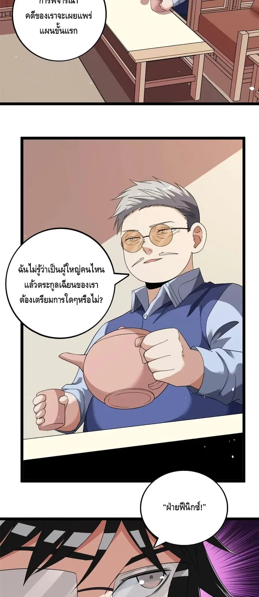 I Have 999 Skills ตอนที่ 125 หน้า 16
