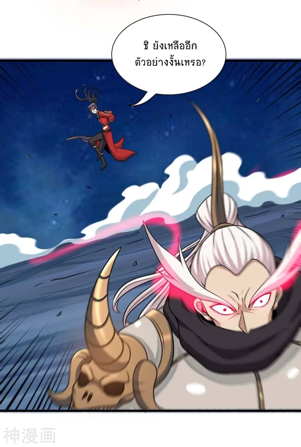 Return of Divine Emperor ตอนที่ 137 หน้า 29