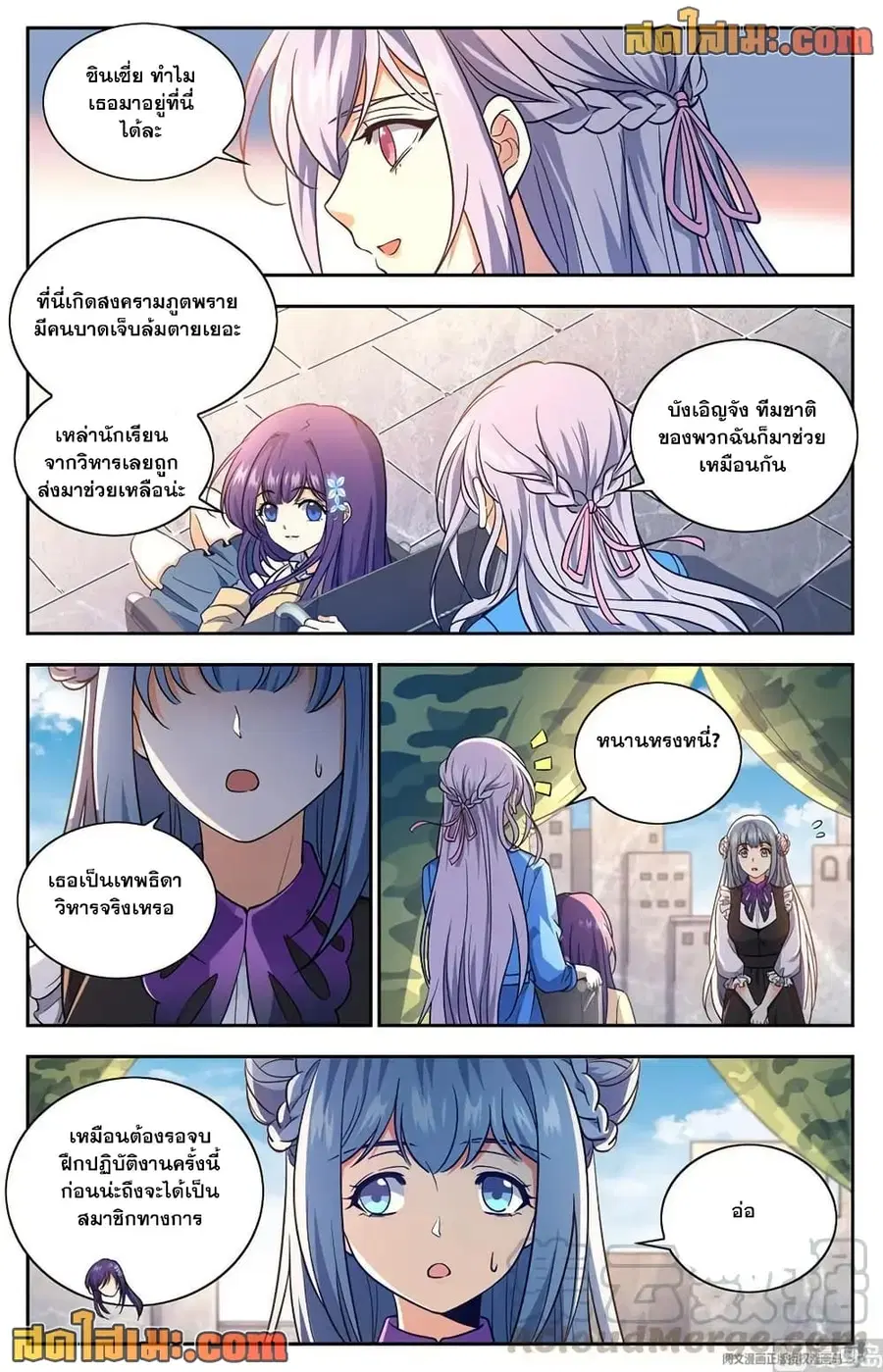 Versatile Mage ตอนที่ 661 หน้า 13