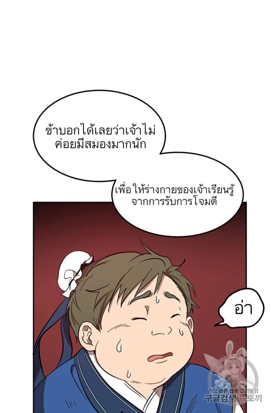 Path of the Shaman ตอนที่ 4 หน้า 72