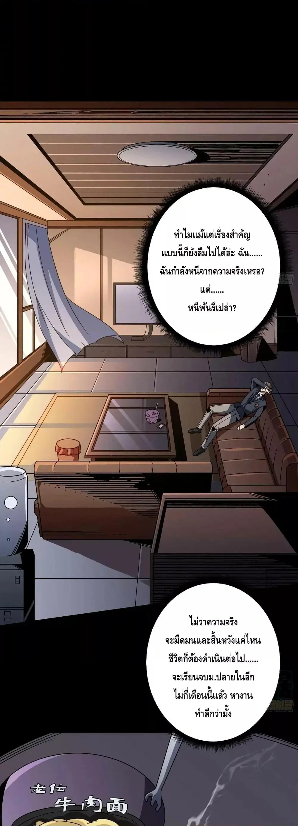 King Account at the Start ตอนที่ 271 หน้า 20