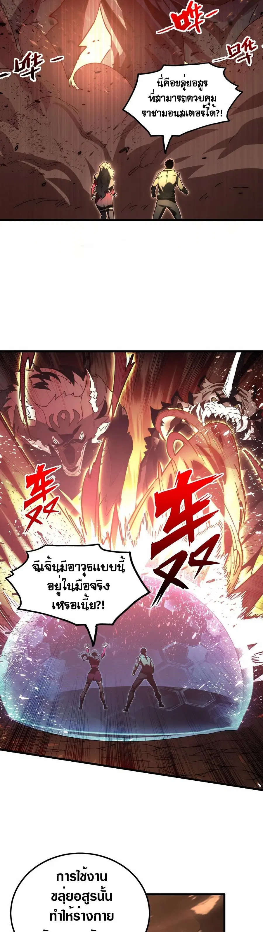 Rise From The Rubble ตอนที่ 189 หน้า 19