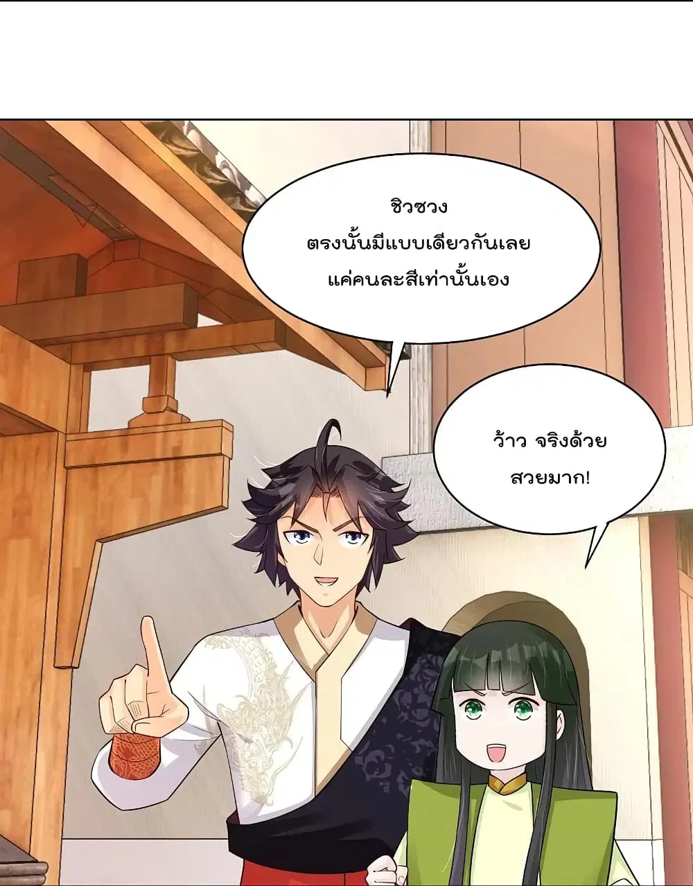 Rebirth God of War ตอนที่ 285 หน้า 26