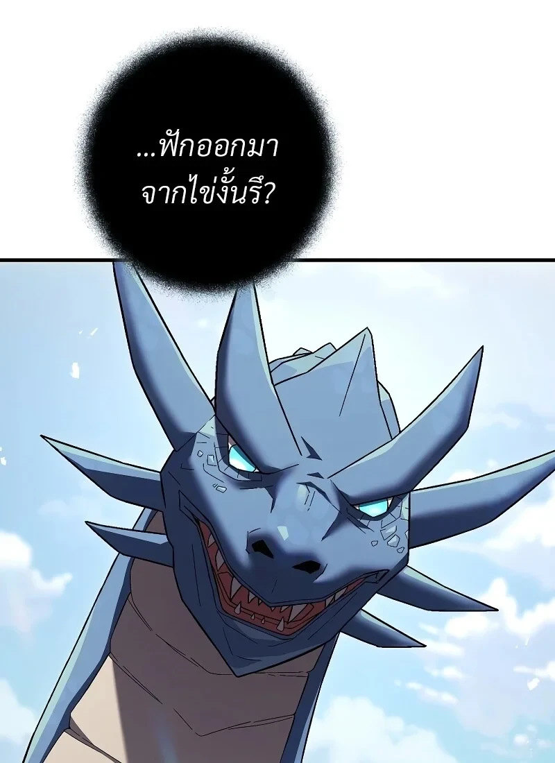 The Hero Returns ตอนที่ 115 หน้า 103