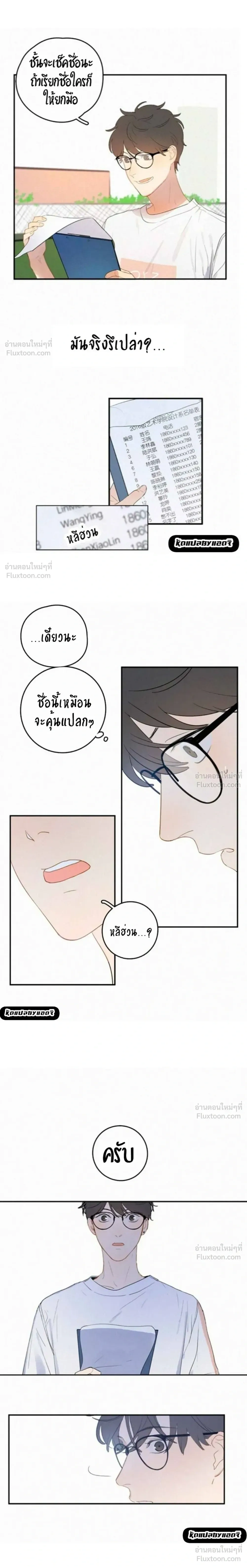 Here U Are – ฮียร์ ยู อาร์ ตอนที่ 3 หน้า 6