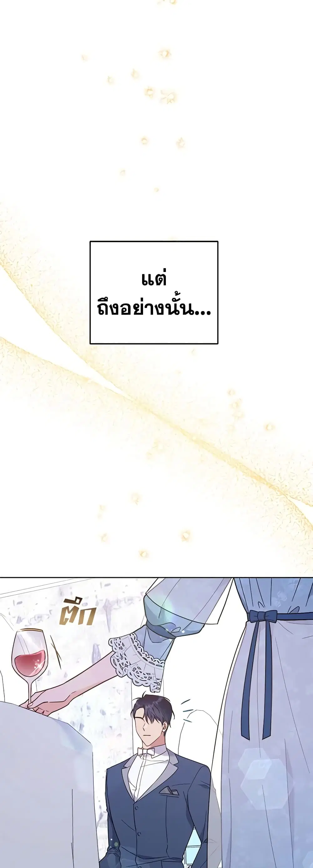 What It Means to Be You ตอนที่ 33 หน้า 11