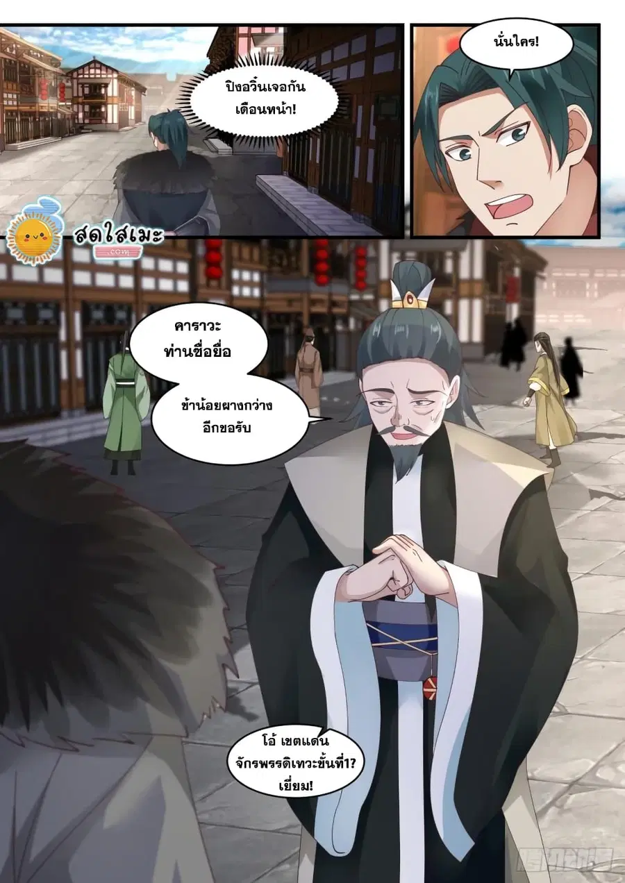 Martial Peak ตอนที่ 1847 หน้า 13
