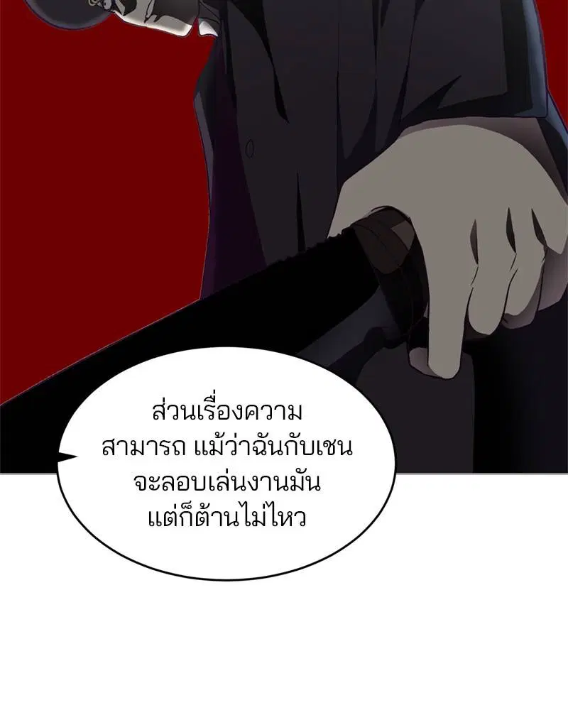 The Boy of Death ตอนที่ 59 หน้า 143