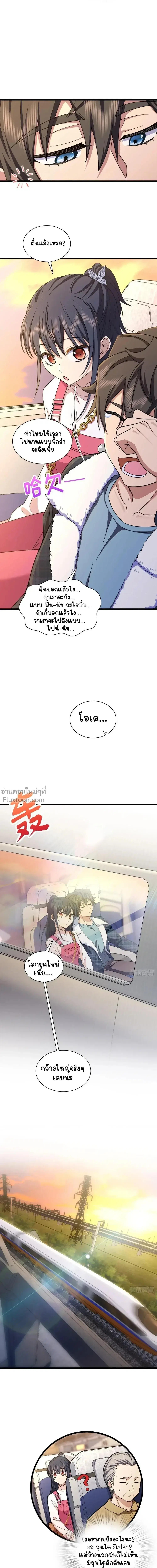 My Wife Is From a Thousand Years Ago ตอนที่ 274 หน้า 16