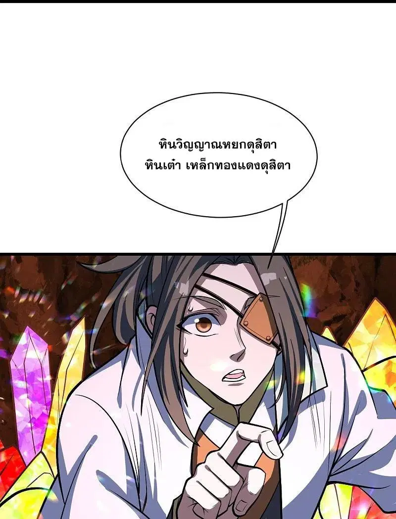 Matchless Emperor ตอนที่ 315 หน้า 11