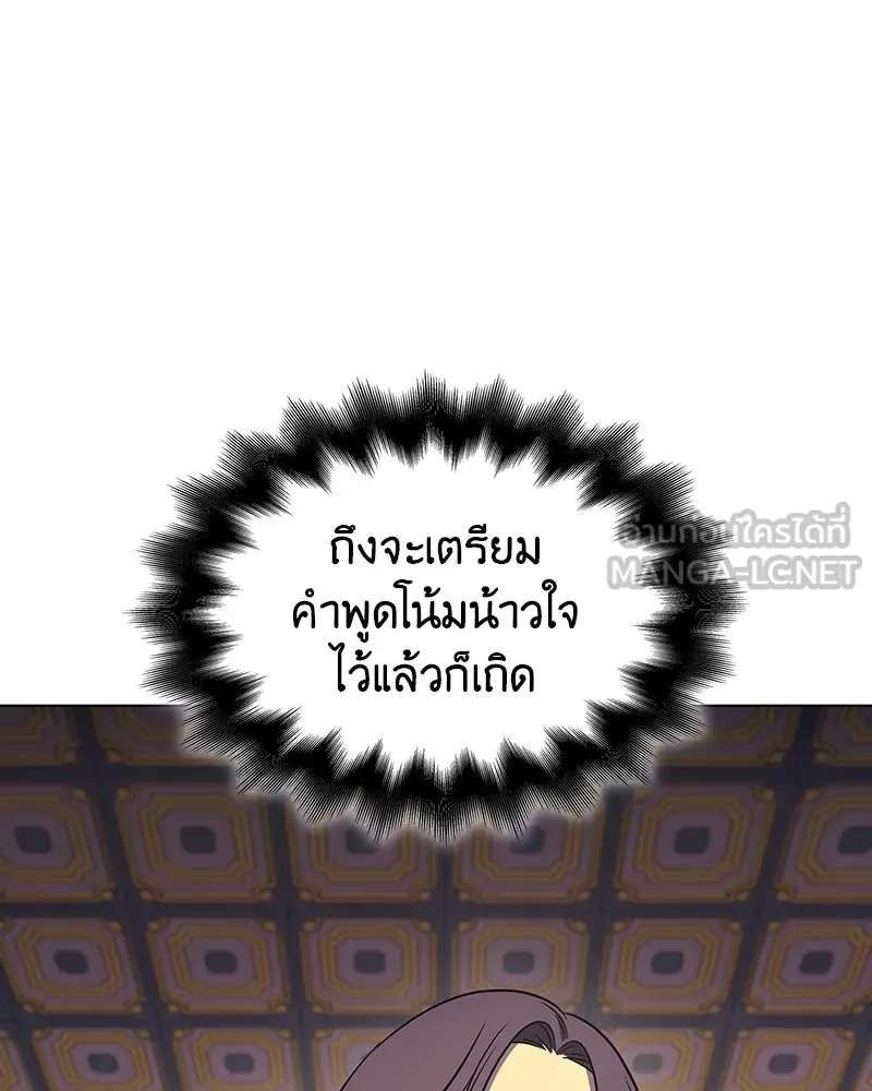 I Reincarnated As The Crazed Heir เกิดอีกทีเป็นว่าที่ประมุขลัทธิมาร ตอนที่ 110 หน้า 84