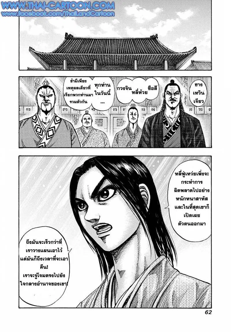 Kingdom ตอนที่ 187 หน้า 19