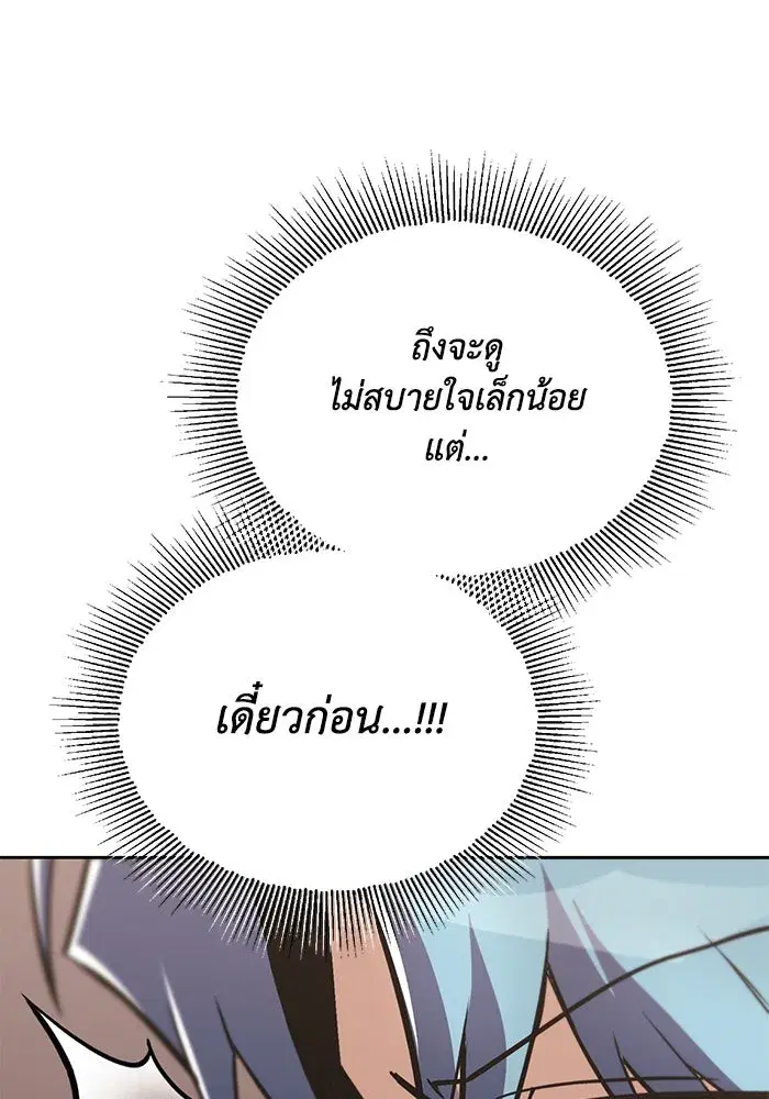 The Lazy Lord Masters the Sword ตอนที่ 69 หน้า 89
