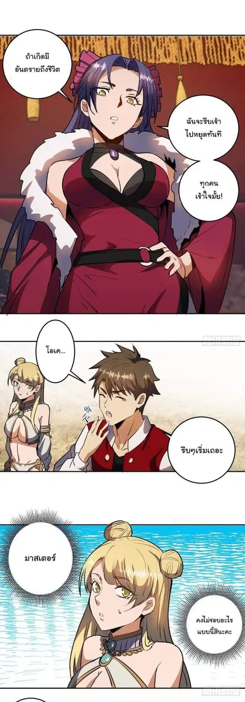 King Star Emperor ตอนที่ 25 หน้า 14