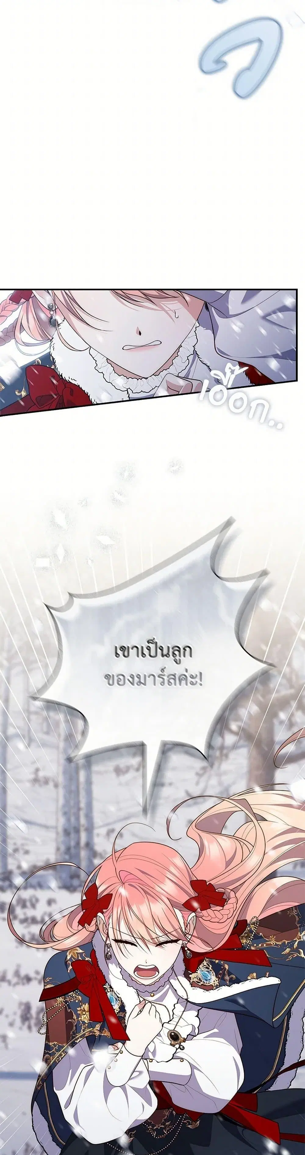 A Princess Who Reads Fortune ตอนที่ 94 หน้า 40