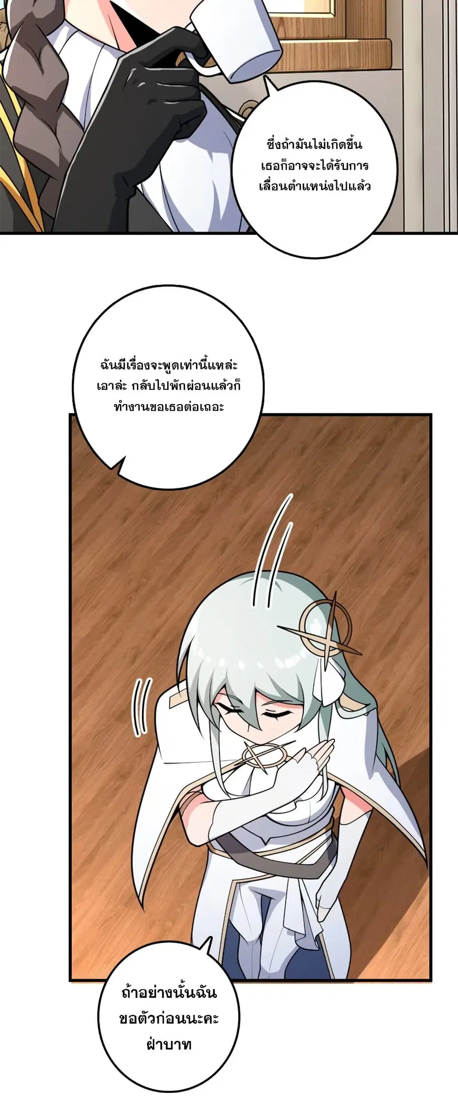 Release That Witch ตอนที่ 557 หน้า 26