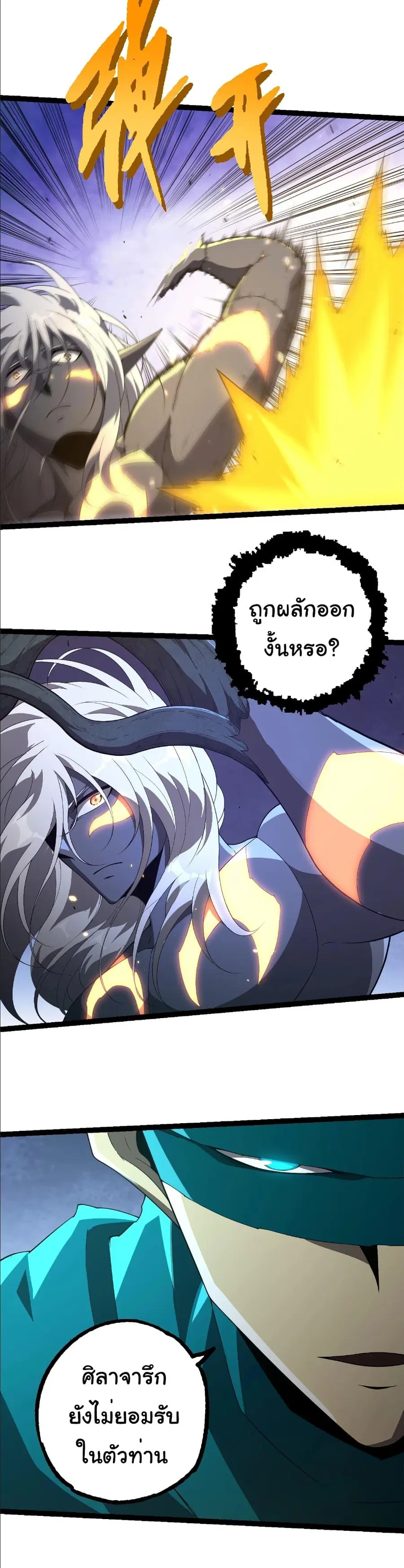 Evolution Begins With A Big Tree ตอนที่ 412 หน้า 29
