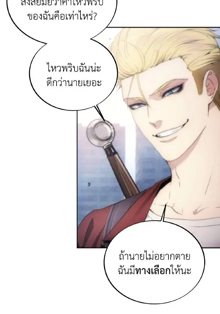 How to Live as a Villain ตอนที่ 78 หน้า 82