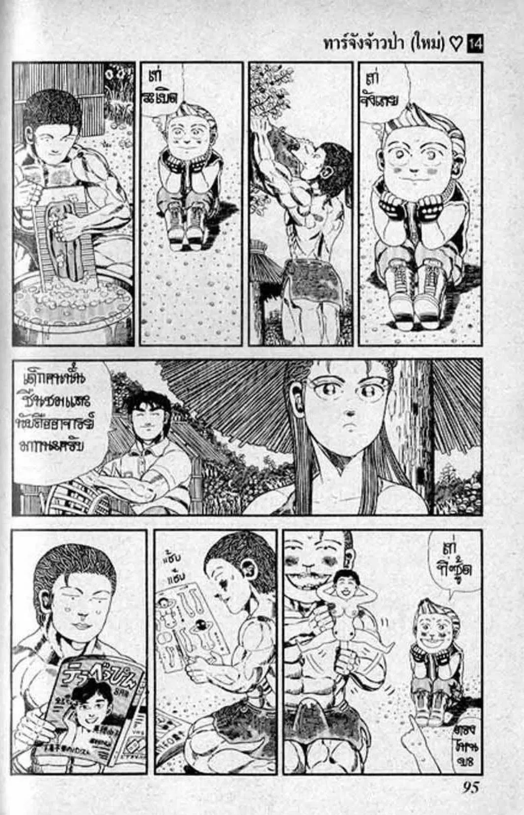 Shin Jungle no Ouja Tar-chan ตอนที่ 113 หน้า 9