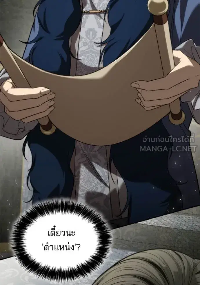 I Am the Queen in This Life ตอนที่ 151 หน้า 83