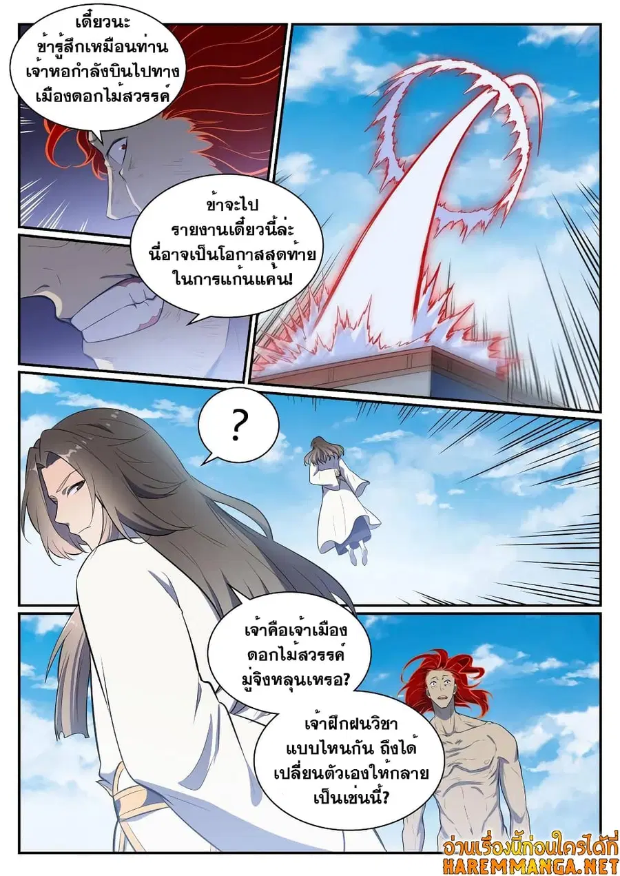 Bailian Chengshen ตอนที่ 536 หน้า 6