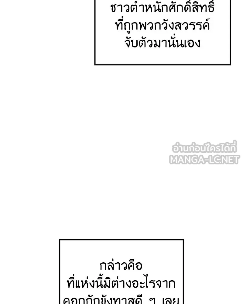 I Reincarnated As The Crazed Heir เกิดอีกทีเป็นว่าที่ประมุขลัทธิมาร ตอนที่ 118 หน้า 63
