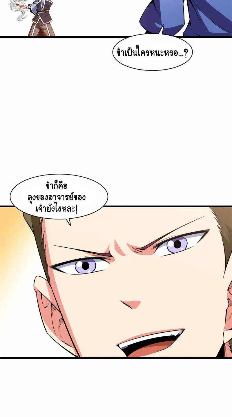 Library to Heaven’s Path ตอนที่ 155 หน้า 22