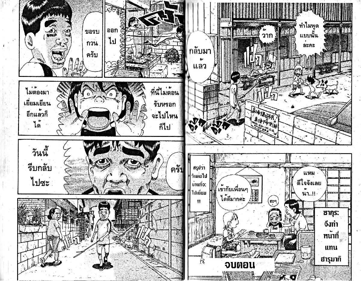 Urayasu Tekkin Kazoku ตอนที่ 178 หน้า 6