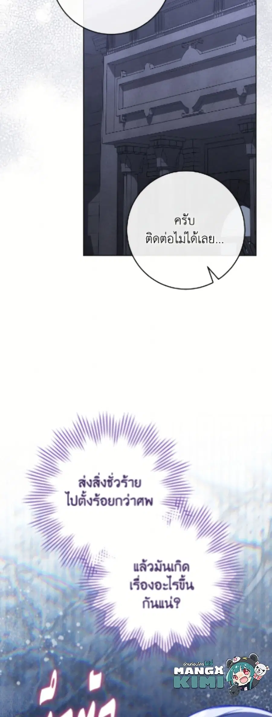 The Young Lady Is a Royal Chef ตอนที่ 183 หน้า 27