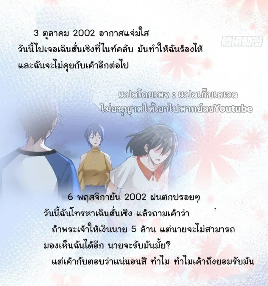 I Really Don’t Want to be Reborn ตอนที่ 35 หน้า 8