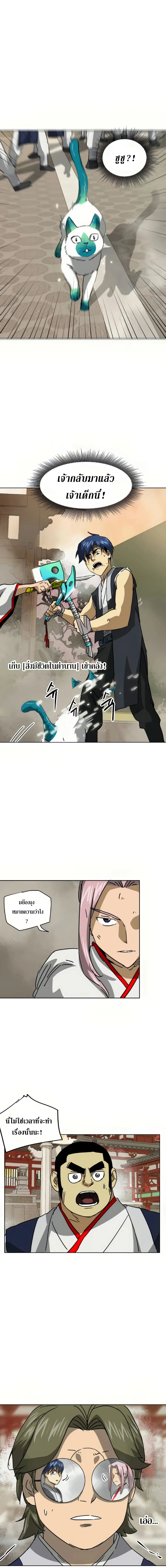 Infinite Level Up In Murim ตอนที่ 99 หน้า 32