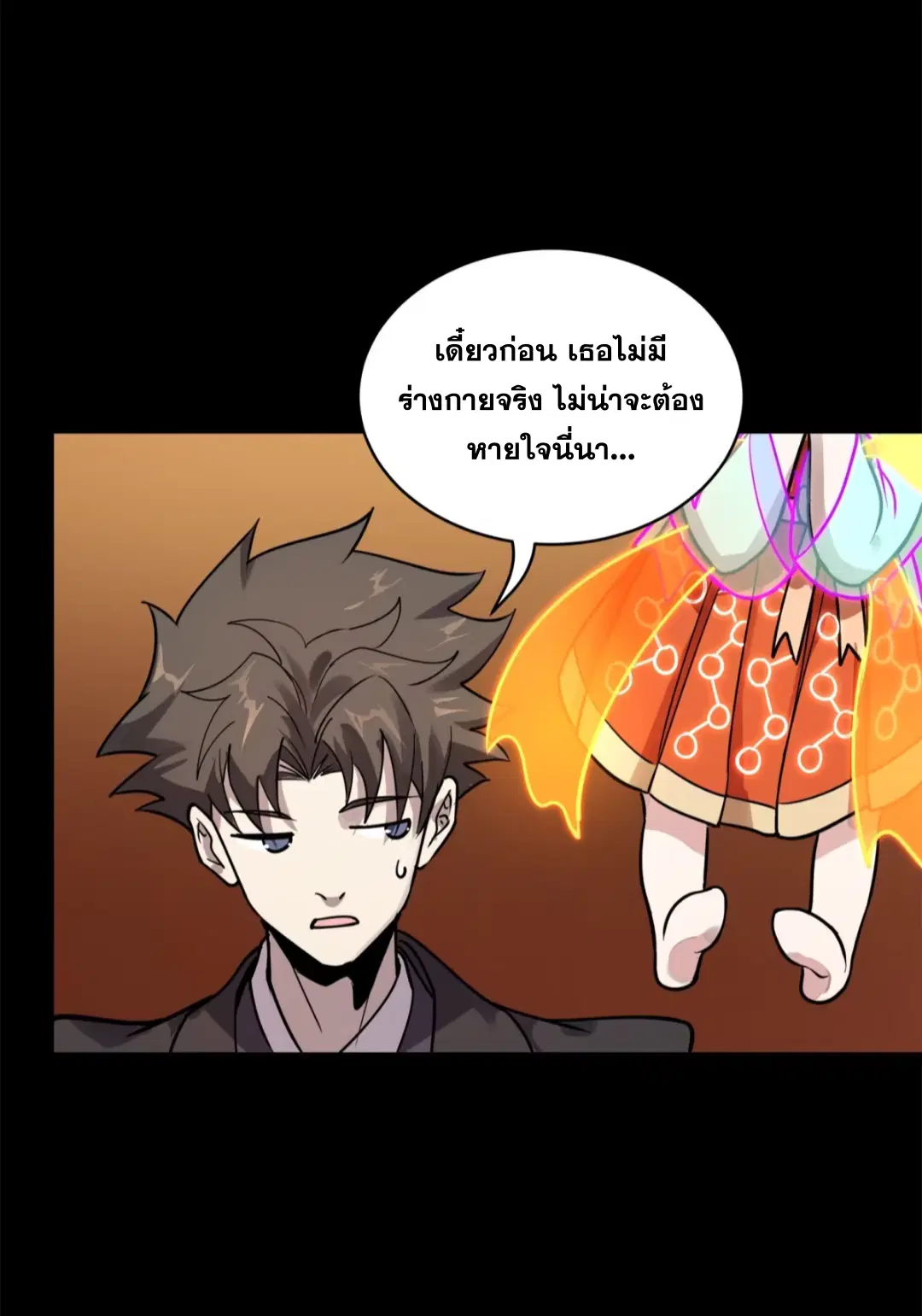 Legend of Star General ตอนที่ 217 หน้า 15