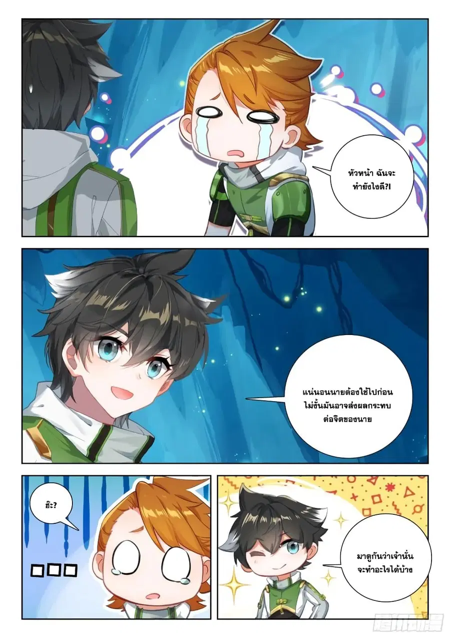 Douluo Dalu IV ตอนที่ 338 หน้า 7