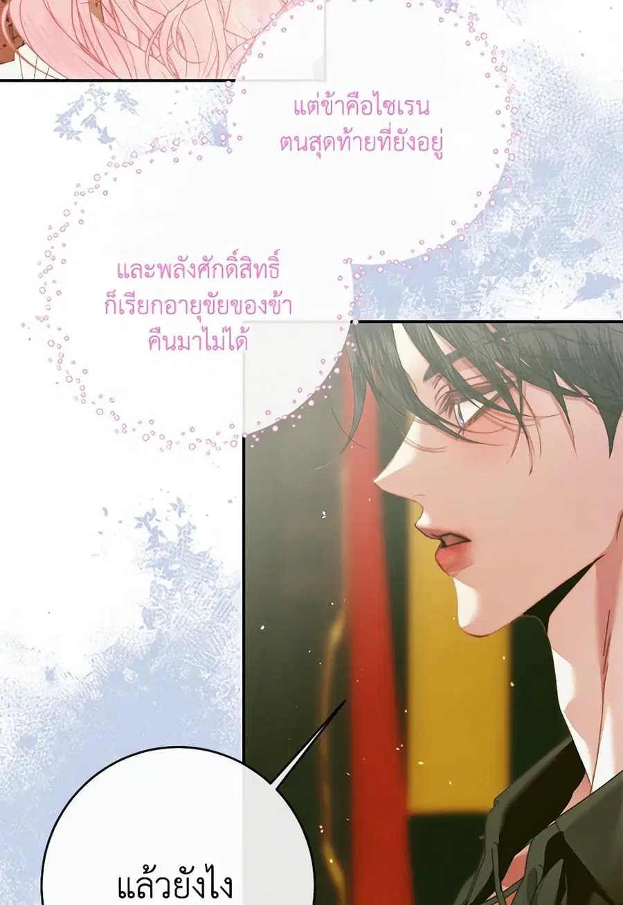 Becoming The Villain’s Family ตอนที่ 130 หน้า 26