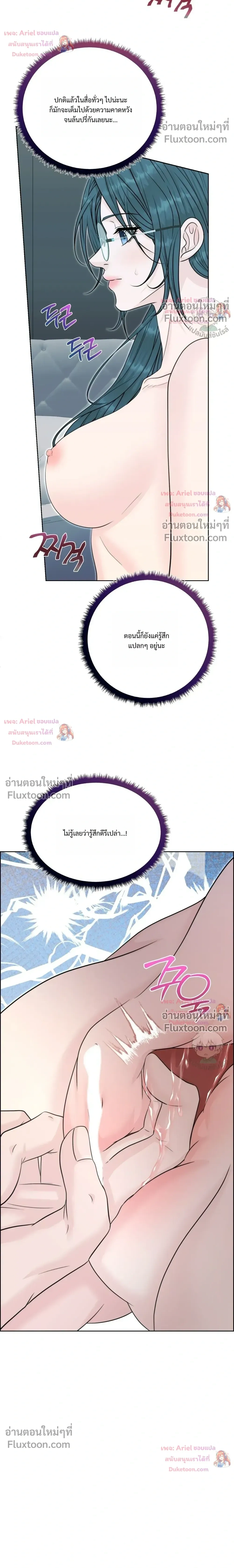 Nerd Bride – ทฤษฎี(ทดลอง)รักฉบับยัยสาวเนิร์ด ตอนที่ 5 หน้า 10