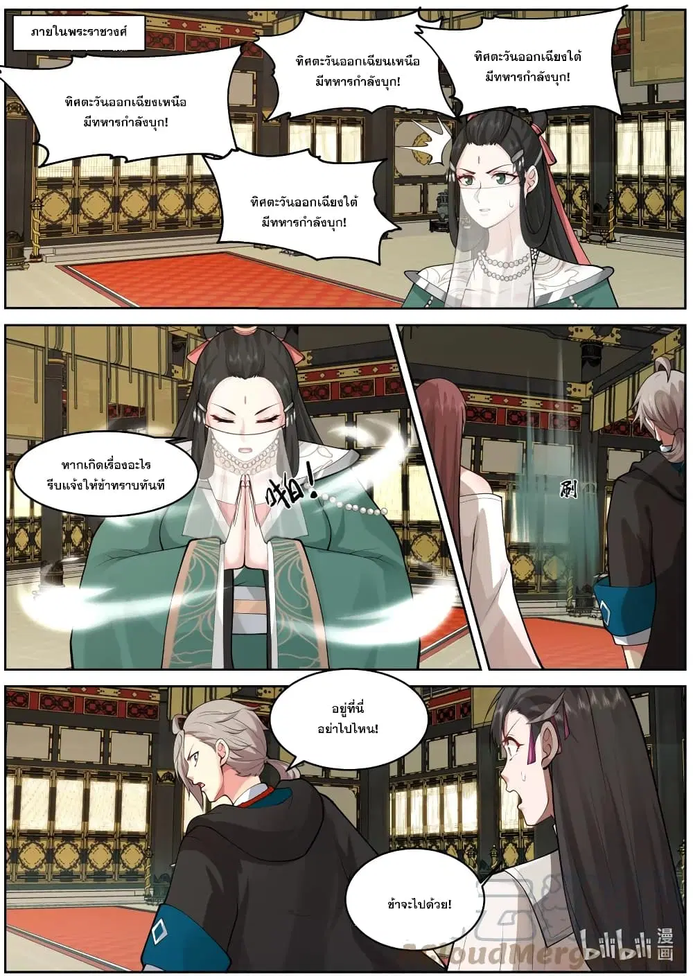 Martial God Asura ตอนที่ 576 หน้า 7