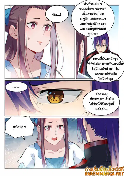 Bailian Chengshen ตอนที่ 488 หน้า 15