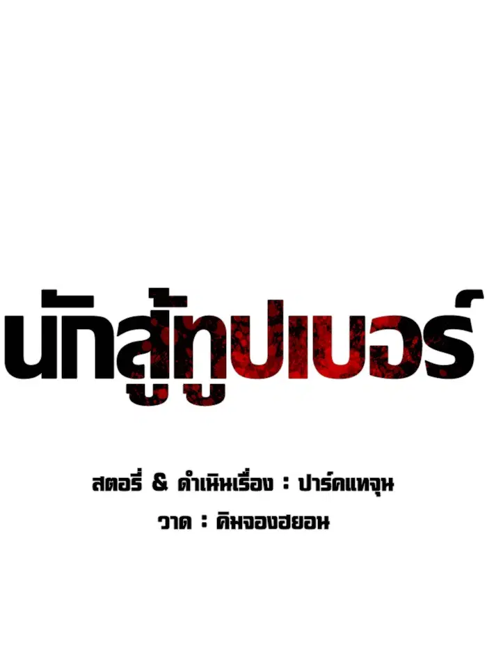 How to Fight ตอนที่ 119 หน้า 24