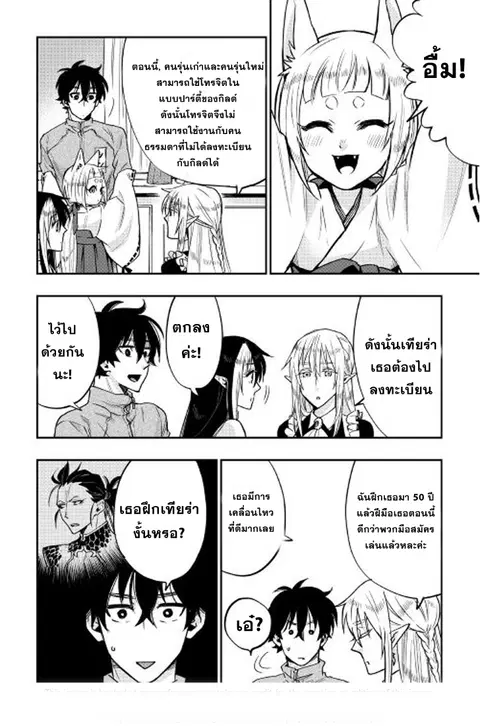 The New Gate ตอนที่ 20 หน้า 23