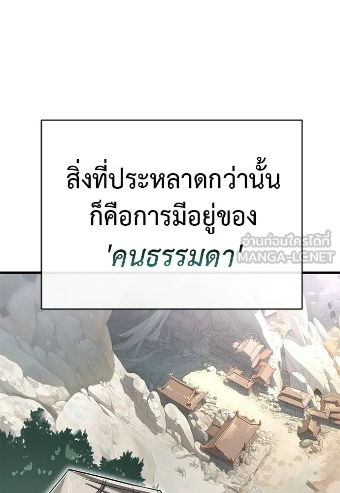 Reincarnation Path of The Underworld King ยอมรา ผู้พิพากษาจากนรก ตอนที่ 130 หน้า 32