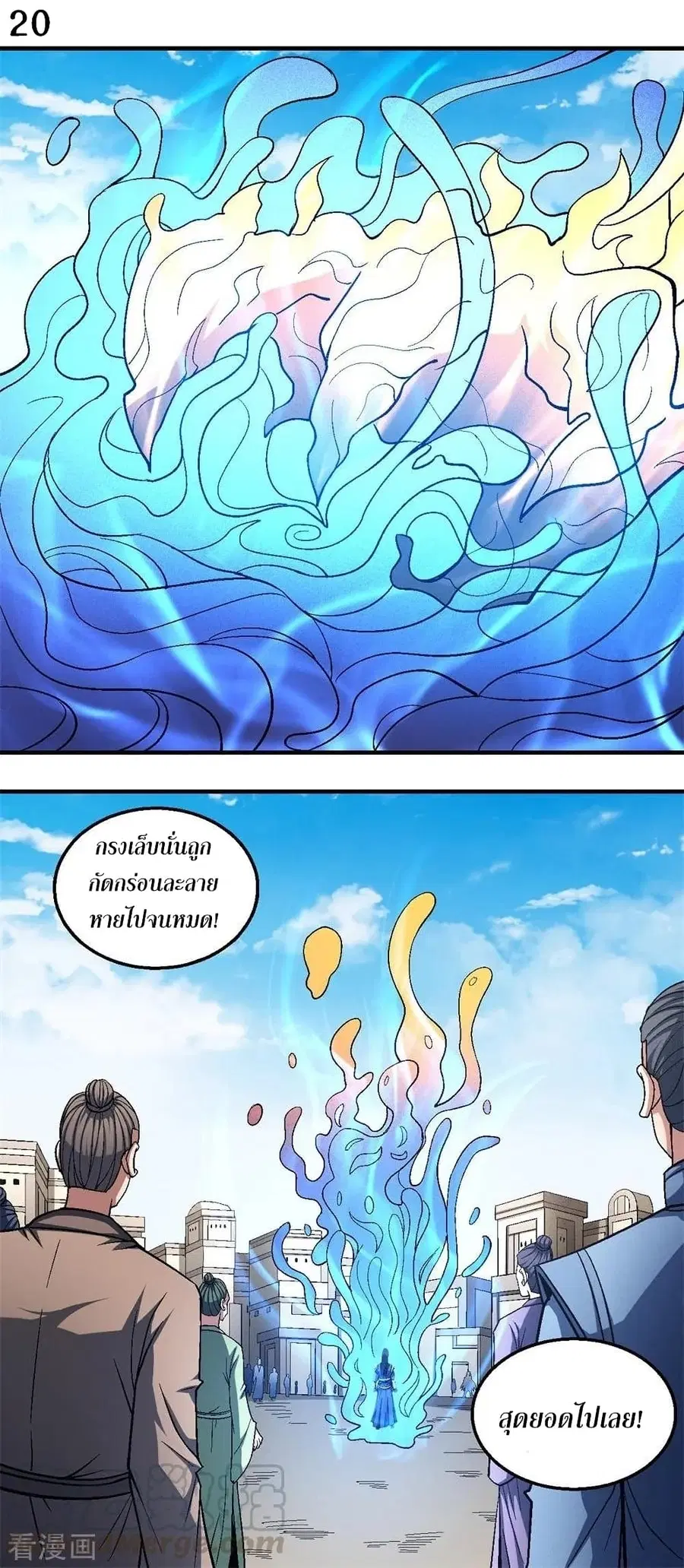 God of Martial Arts ตอนที่ 358 หน้า 21